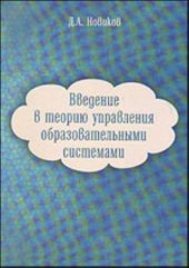 book ВВЕДЕНИЕ В ТЕОРИЮ КВАНТОВЫХ ВЫЧИСЛЕНИЙ (методы квантовой механики в кибернетике) Книга 1