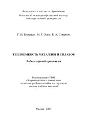 book Теплоемкость металлов и сплавов 