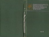 book Иллюстрированный определитель высших растений Каракалпакии и Хорезма. Т. 2. С семейства бобовых по семейство астровых. 