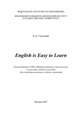 book English is Easy to Learn: [учеб. пособие для вузов]