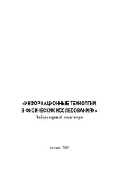 book Информационные технологии в физических исследованиях. Лабораторный практикум