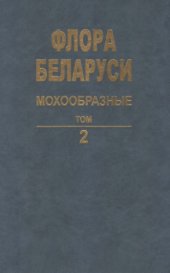 book Hepaticopsida -- Sphagnopsida. 