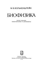 book Биофизика