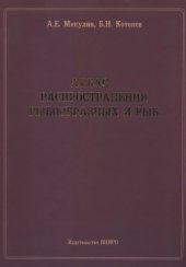 book Атлас распространения рыбообразных и рыб