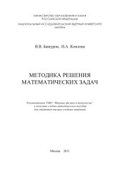 book Методика решения математических задач: Учебно-методическое пособие