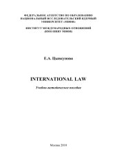 book International Law. Учебно-методическое пособие