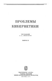 book Проблемы кибернетики вып 25