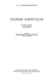 book Теория упругости 