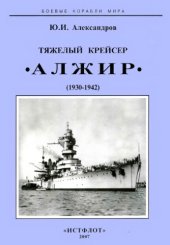 book Тяжелый крейсер Алжир. 1934-1942 гг