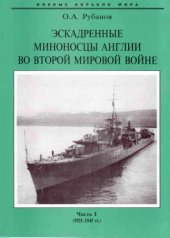 book Эскадренные миноносцы Англии во 2 мировой войне ч1