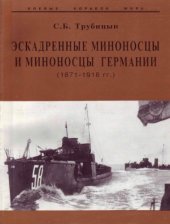 book ЭМ и ММ Германии (1871-1918) СПб 