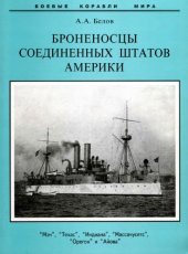 book Броненосцы США