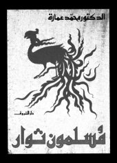 book مسلمون ثوار ( الطبعة الثالثة )