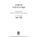 book Synopse zur Hekhalot-Literatur    (סינופסיס לספרות ההיכלות)