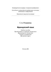 book Французский язык: Учебное пособие