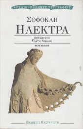 book Ηλέκτρα