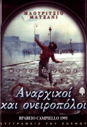 book Αναρχικοί και ονειροπόλοι