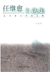 book 任继愈自选集