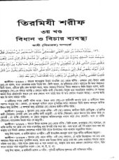 book Tirmizi Sharif With Bangla Translation part 1