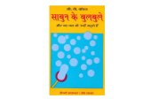 book साबुन के बुलबुले