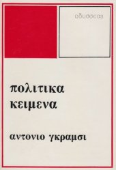 book Πολιτικά Κείμενα