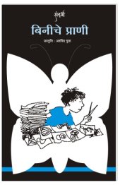 book बिन्न्यचे प्राणी