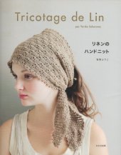 book リネンのハンドニット