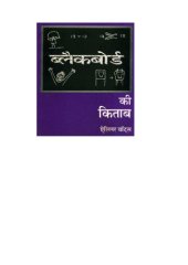 book ब्लाक्क बोर्ड की किताब
