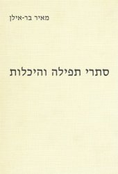 book סתרי תפילה והיכלות