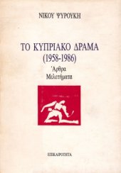 book Το Κυπριακό Δράμα