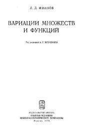 book Вариации множеств и функций