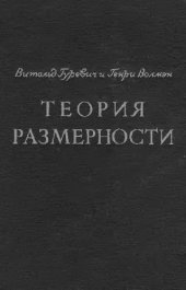 book Теория размерности