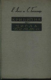 book Кривизна и числа Бетти