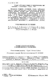 book Теория кубатурных формул и вычислительная математика. Сборник