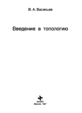 book Введение в топологию