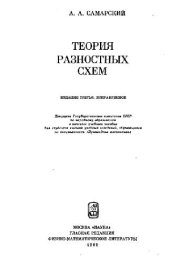 book Теория разностных схем