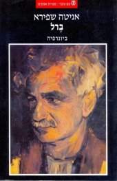 book ברל : ביוגרפיה