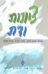 book ציונות ודת