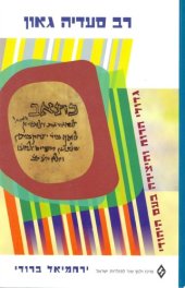 book רב סעדיה גאון