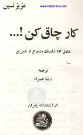 book کار چاق کن