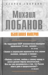 book Оболганная империя