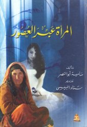 book المرأة عبر العصور