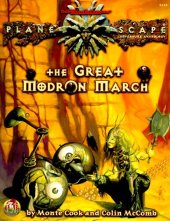 book The Great Modron March (AD&D Planescape)