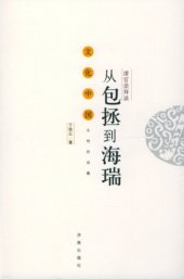 book 从包拯到海瑞