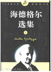 book 海德格尔选集