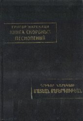 book Книга скорбных песнопений