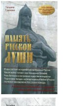 book Память русской души