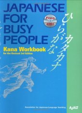 book Japanese for Busy People: Kana Workbook