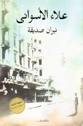 book نيران صديقة