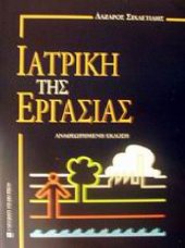 book Ιατρική της Εργασίας